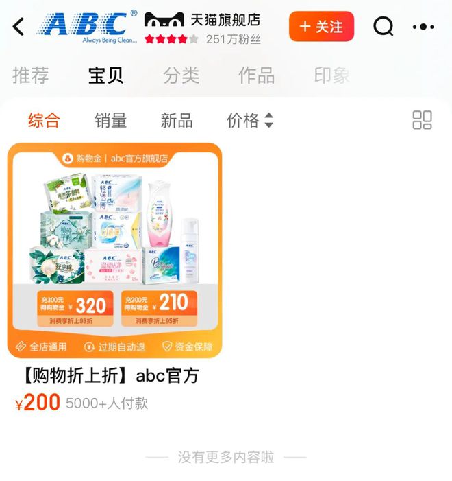 涉事产品仍在出售AG真人ABC(图3)