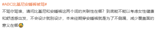 安睡裤被质疑“偷工减料”回应称已停产AG真人国际网站ABC又翻车！比基尼(图4)